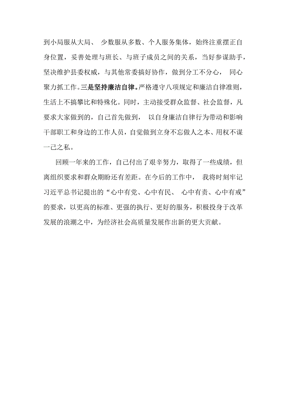 2024年度个人述职述廉报告2160字范文_第4页