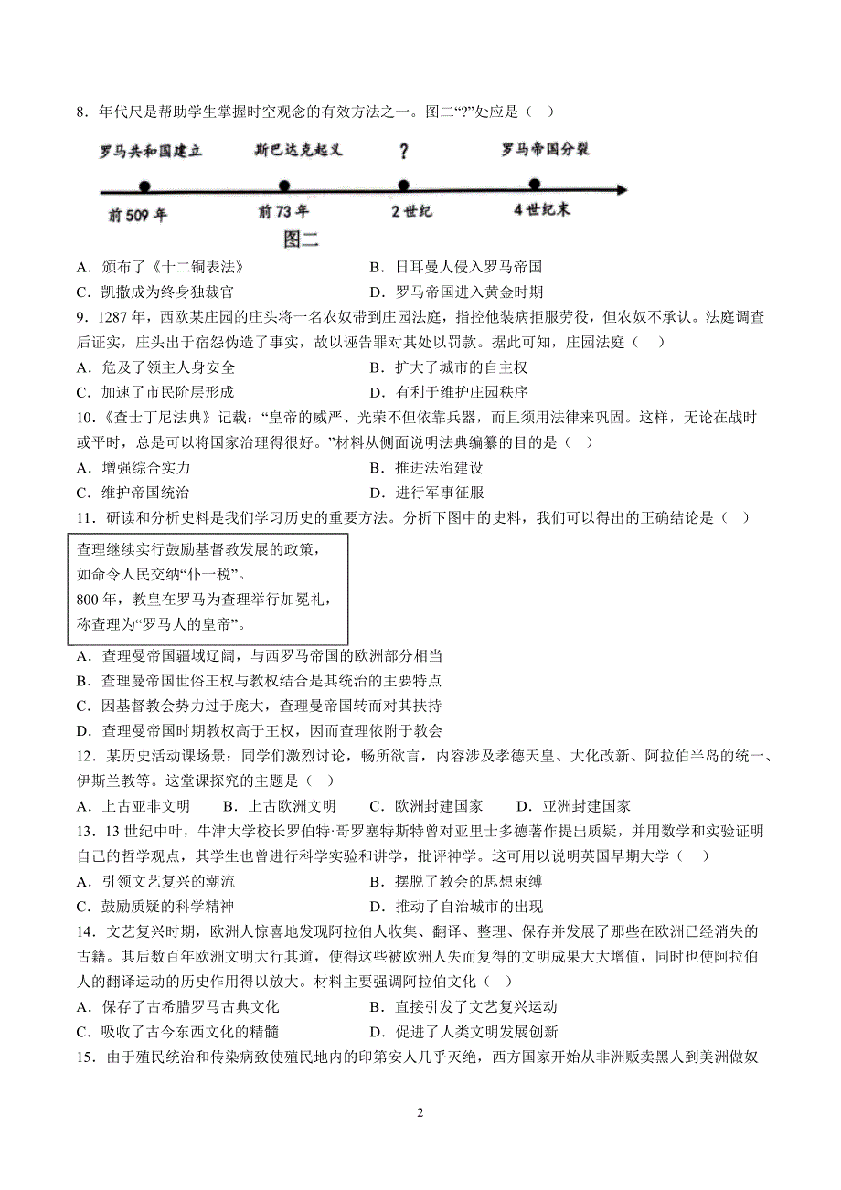 【9历期中】安徽省安庆市望江县2023-2024学年九年级上学期期中历史试题（含详解）_第2页