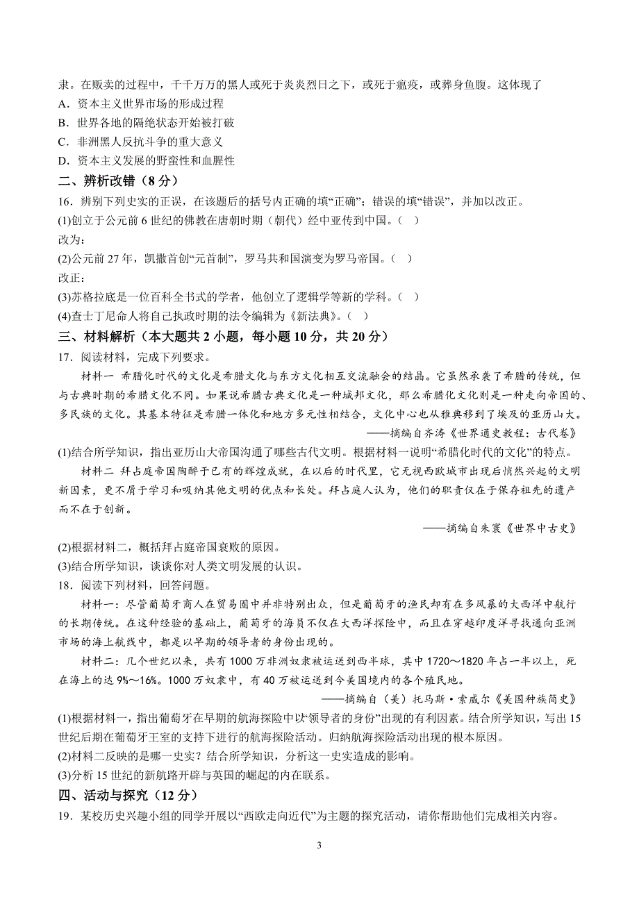 【9历期中】安徽省安庆市望江县2023-2024学年九年级上学期期中历史试题（含详解）_第3页