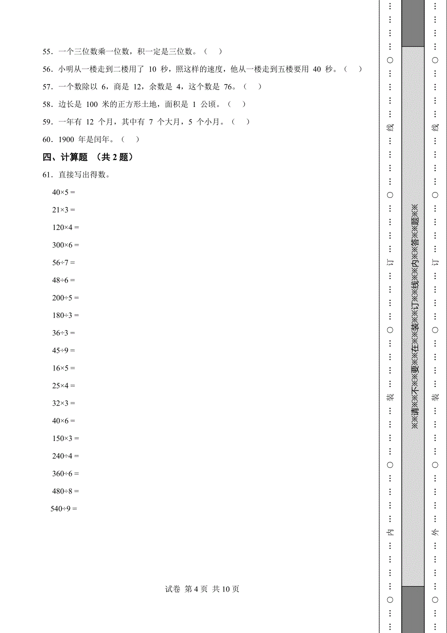 《辽宁省三年级上学期数学期末试卷全套》_第4页