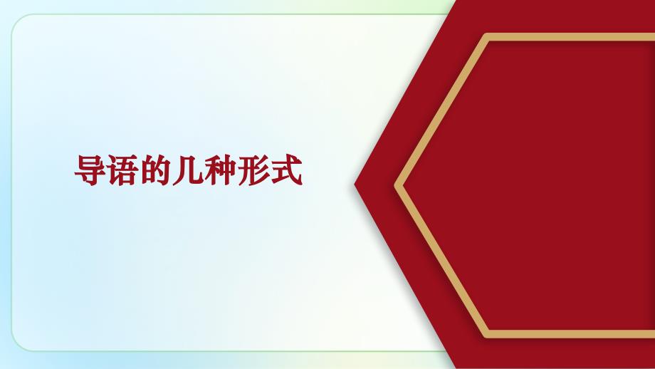 人教部编版八年级语文上册《新闻写作》示范公开课教学课件_第4页