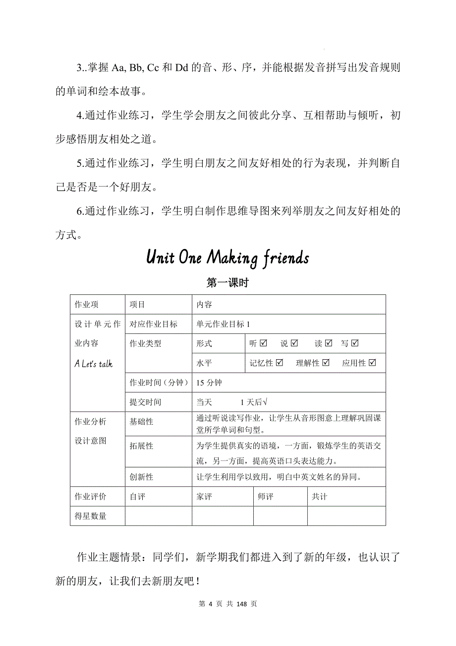 人教PEP版（2024）三年级上册英语：全册Unit 1~6共6个单元作业设计汇编_第4页