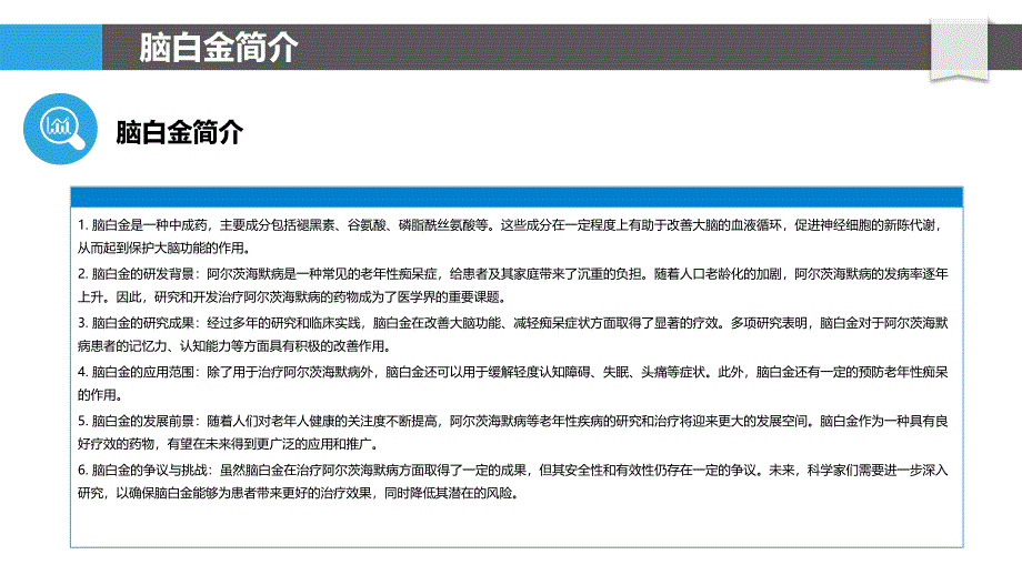 脑白金对阿尔茨海默病病因的研究_第4页