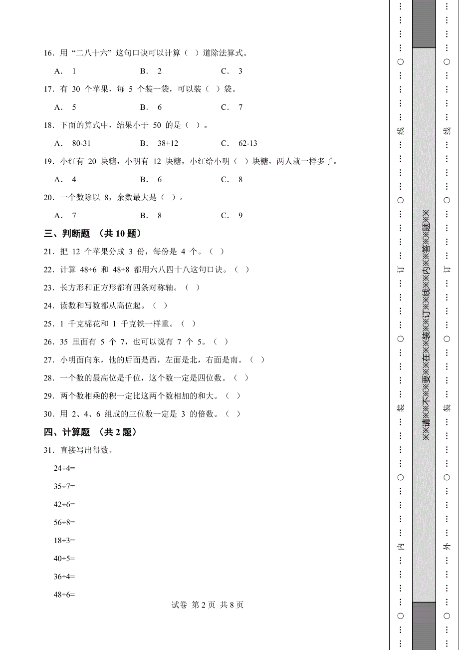 《河南省二年级上学期数学期末试卷全套》_第2页