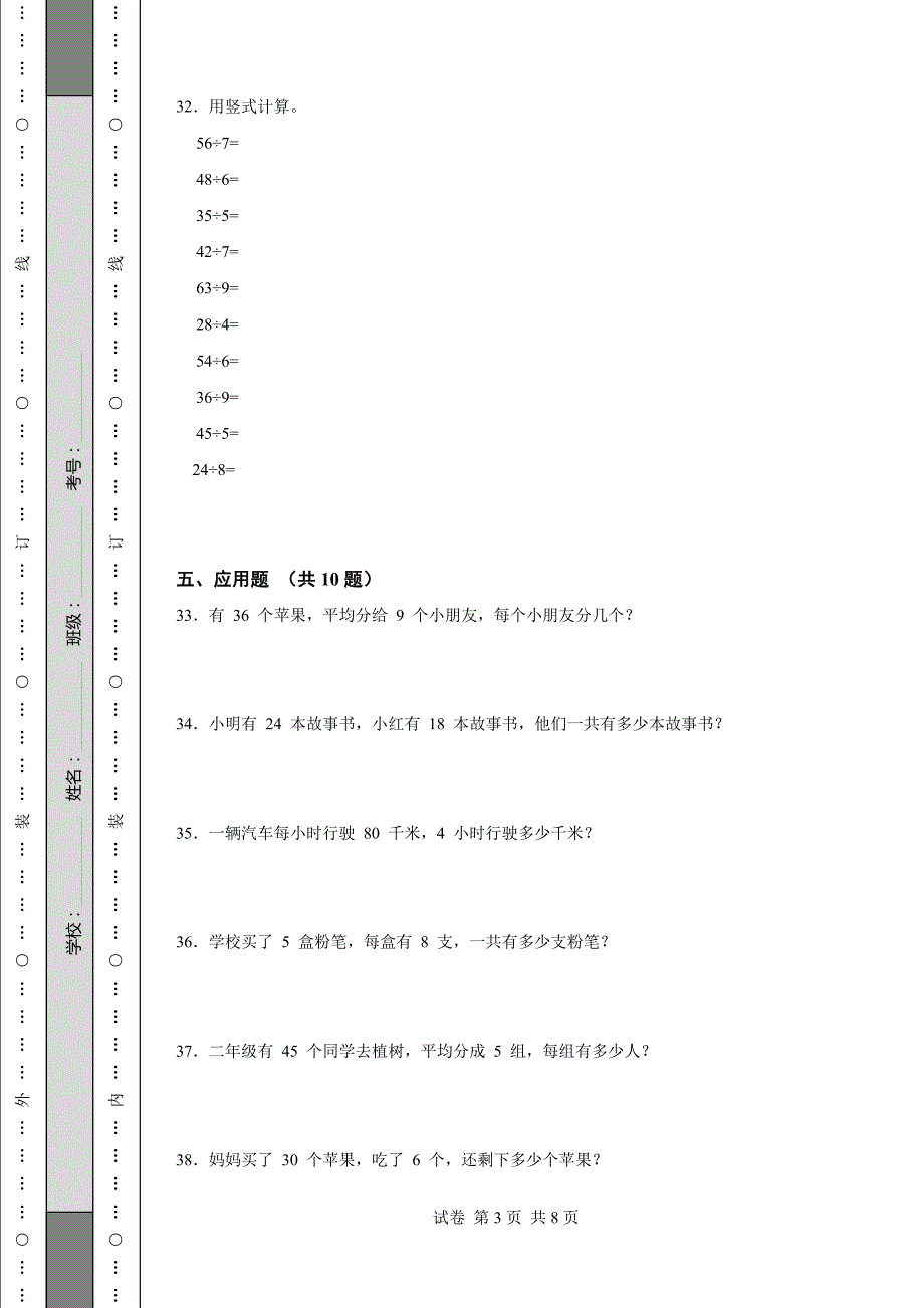 《河南省二年级上学期数学期末试卷全套》_第3页