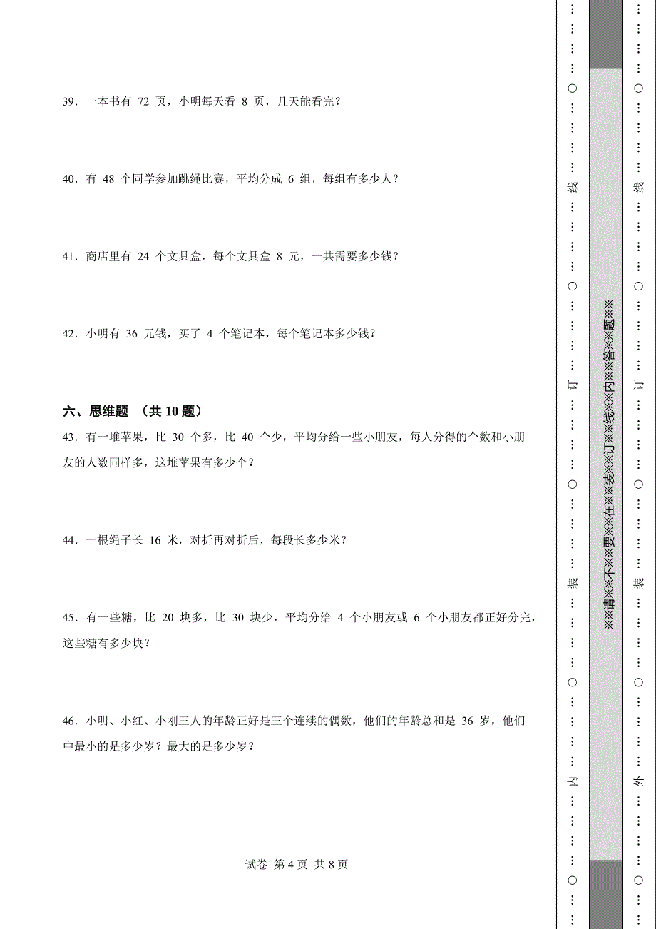 《河南省二年级上学期数学期末试卷全套》_第4页