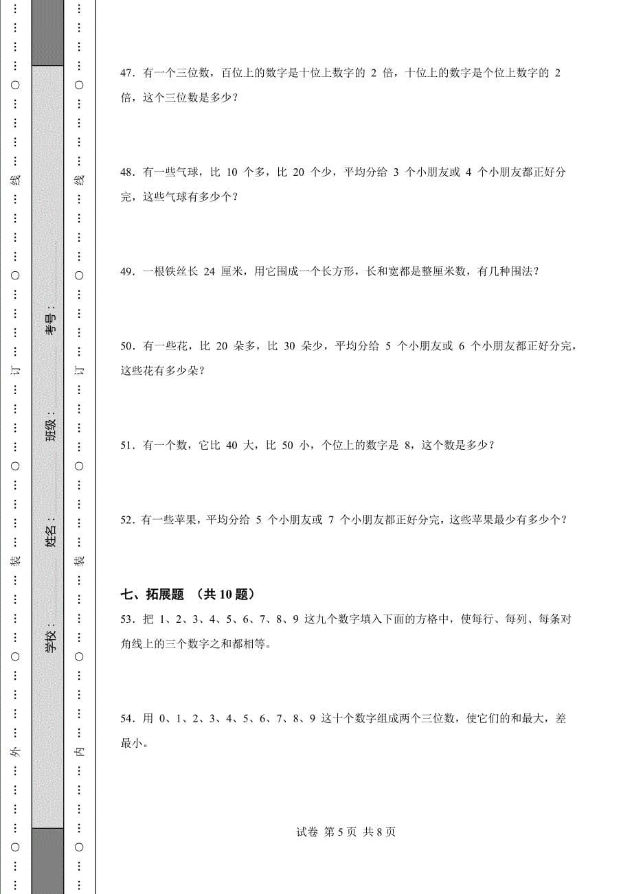 《河南省二年级上学期数学期末试卷全套》_第5页