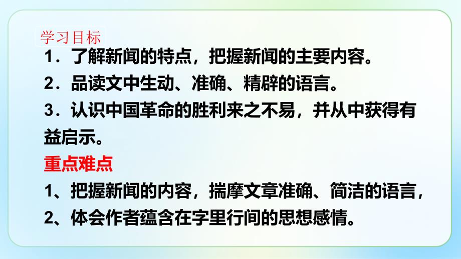 人教部编版八年级语文上册《人民解放军百万大军横渡长江》示范课教学课件_第3页