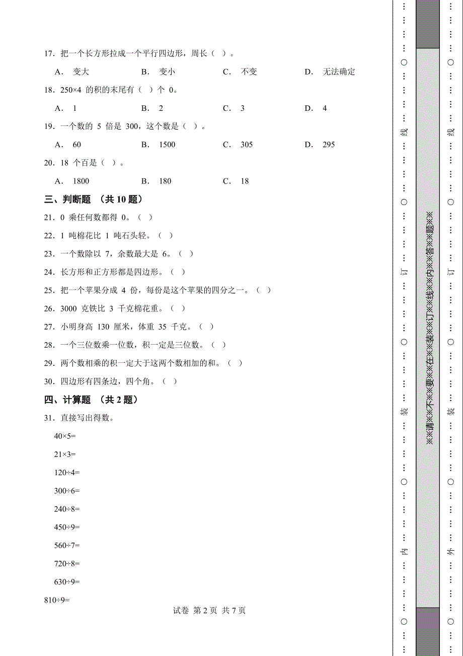 《河南省三年级上学期数学期末试卷全套》_第2页