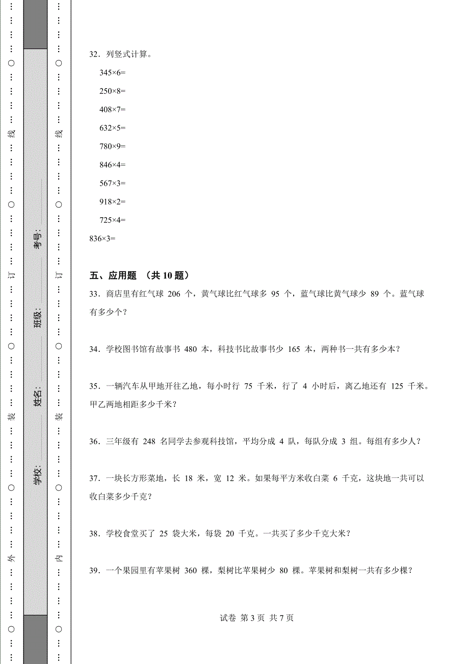 《河南省三年级上学期数学期末试卷全套》_第3页