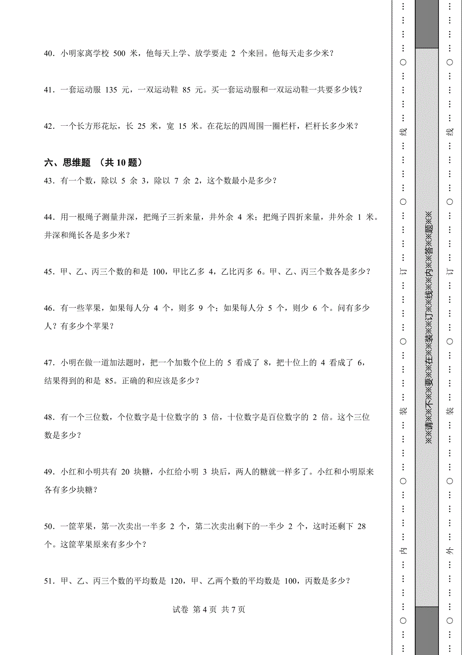 《河南省三年级上学期数学期末试卷全套》_第4页