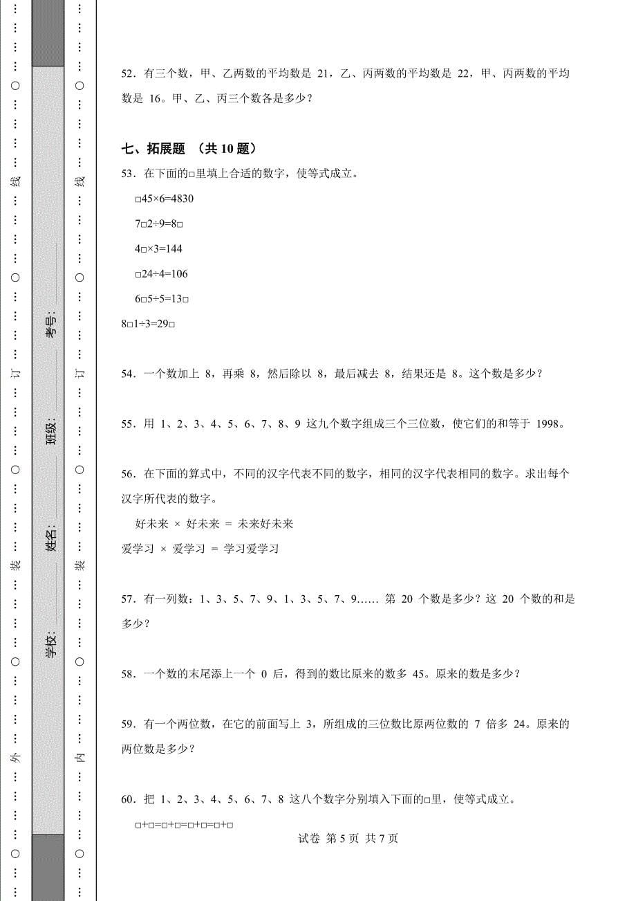 《河南省三年级上学期数学期末试卷全套》_第5页