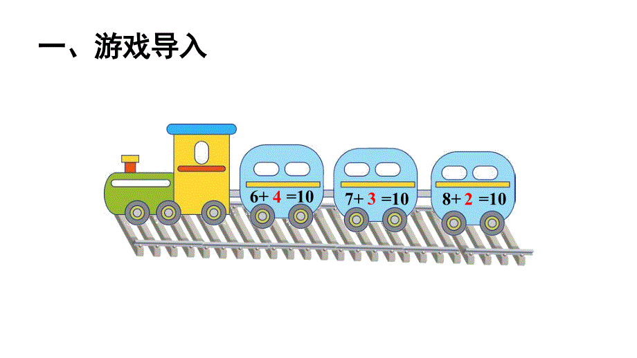 小学数学新人教版一年级上册第五单元《20以内的进位加法》第6课时教学课件3（2024秋）_第2页