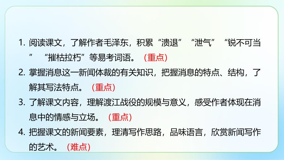 人教部编版八年级语文上册《人民解放军百万大军横渡长江》公开教学课件_第3页