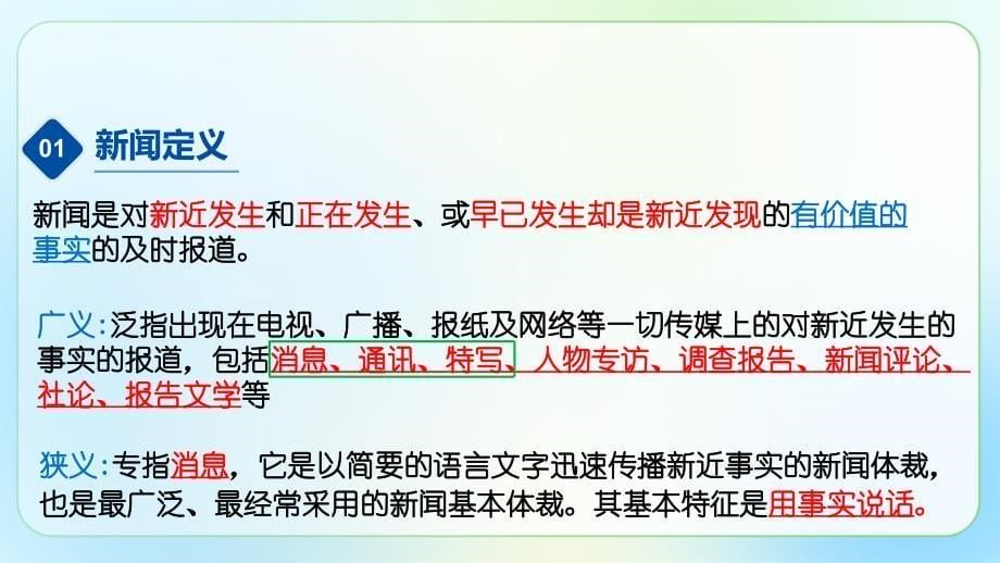 人教部编版八年级语文上册《人民解放军百万大军横渡长江》公开教学课件_第5页