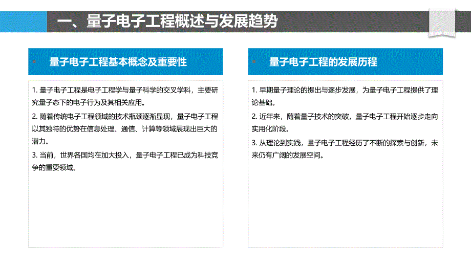 量子电子工程前沿技术探讨_第4页