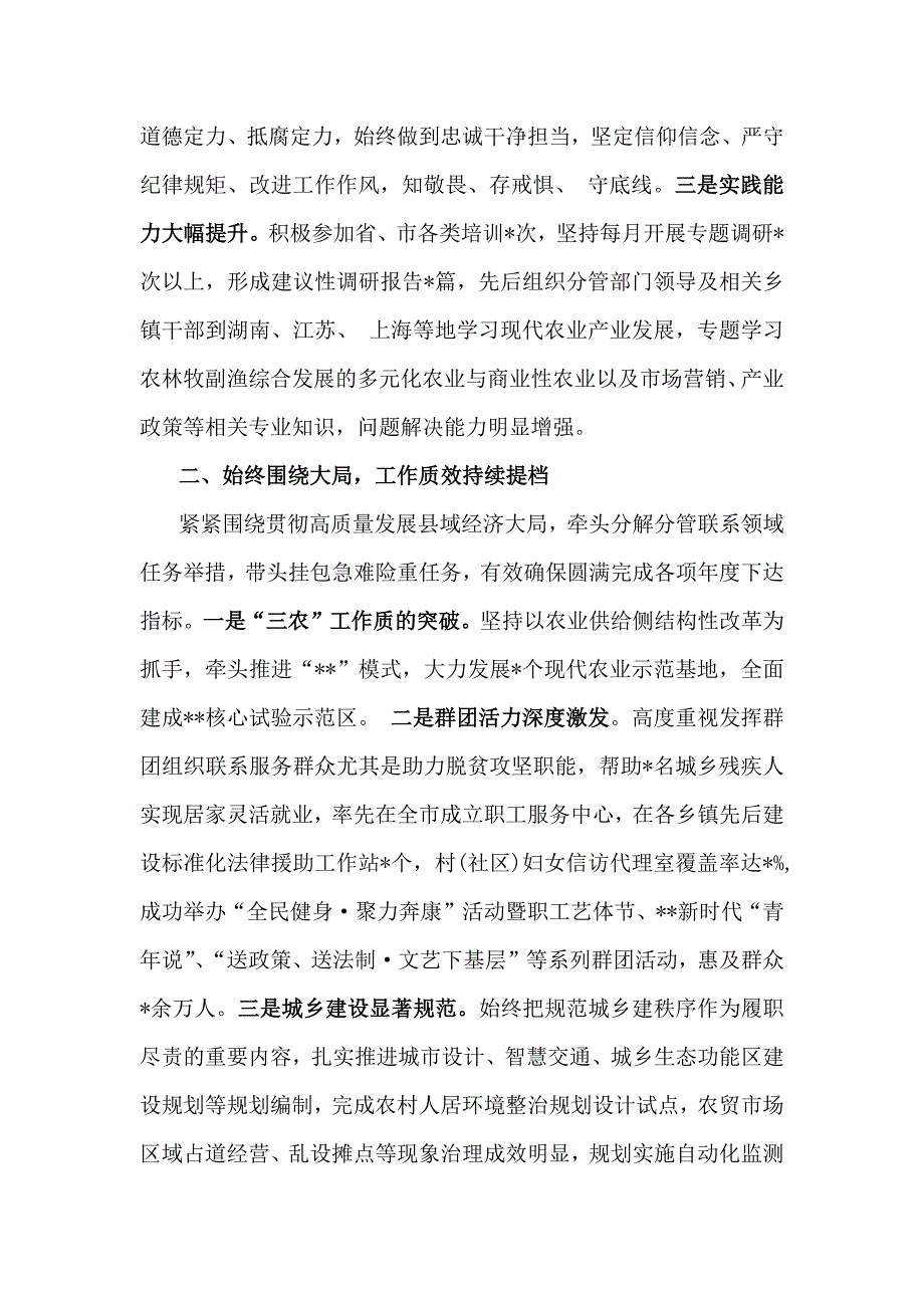 2024年度个人述职述廉报告范文4份（供参考选用）_第2页