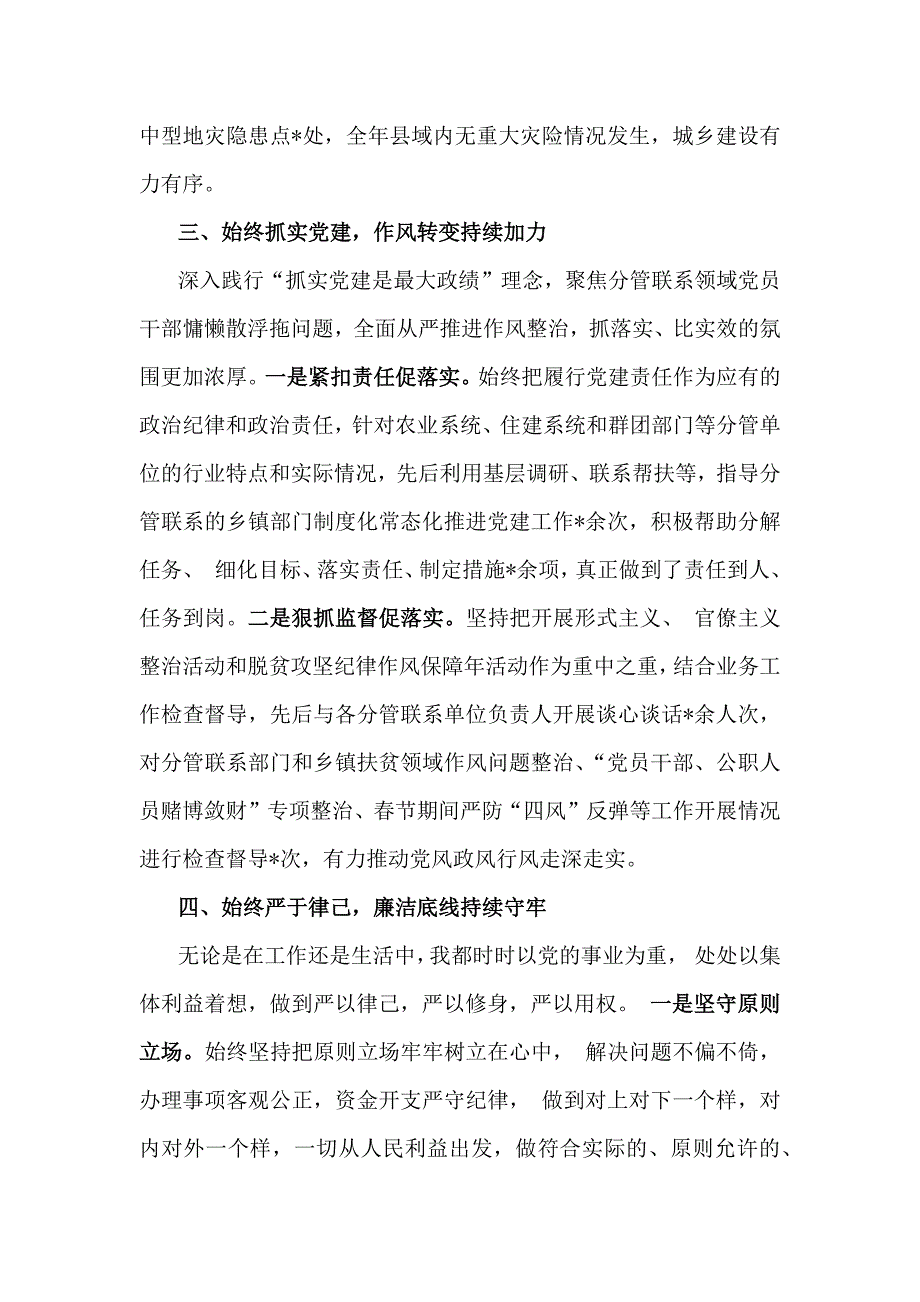 2024年度个人述职述廉报告范文4份（供参考选用）_第3页