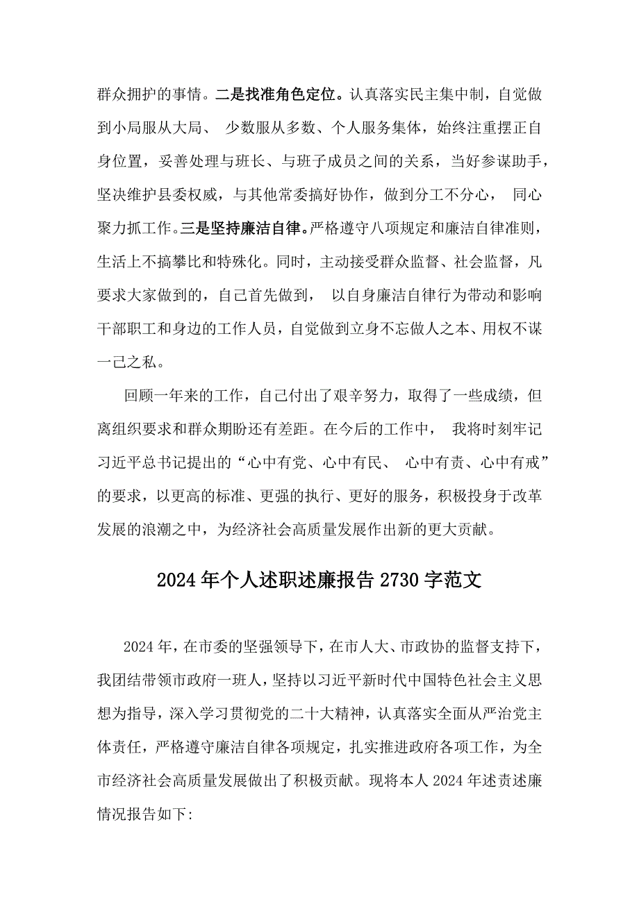 2024年度个人述职述廉报告范文4份（供参考选用）_第4页