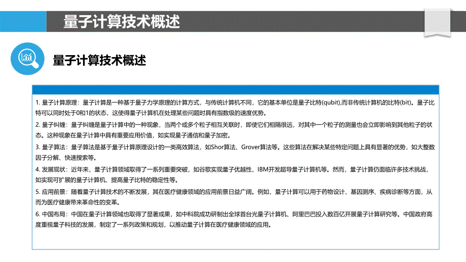 量子计算在医疗健康领域中的价值_第4页