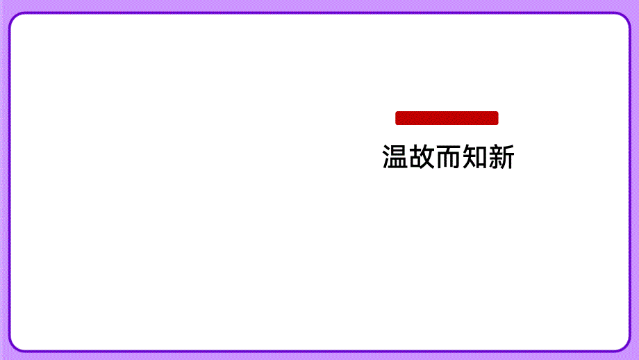 人教部编八年级语文上册《人民解放军百万大军横渡长江》示范公开课教学课件_第3页