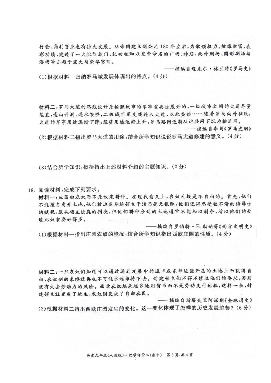 【9历期中】安徽省淮北市五校联考2023-2024学年九年级上学期期中考试历史试题_第3页