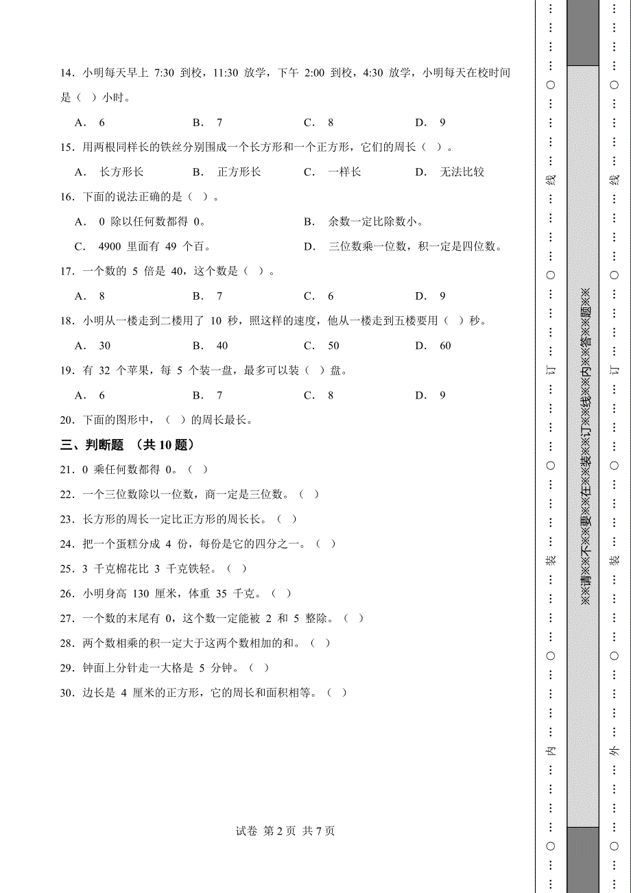 《安徽省三年级上学期数学期末试卷全套》_第2页