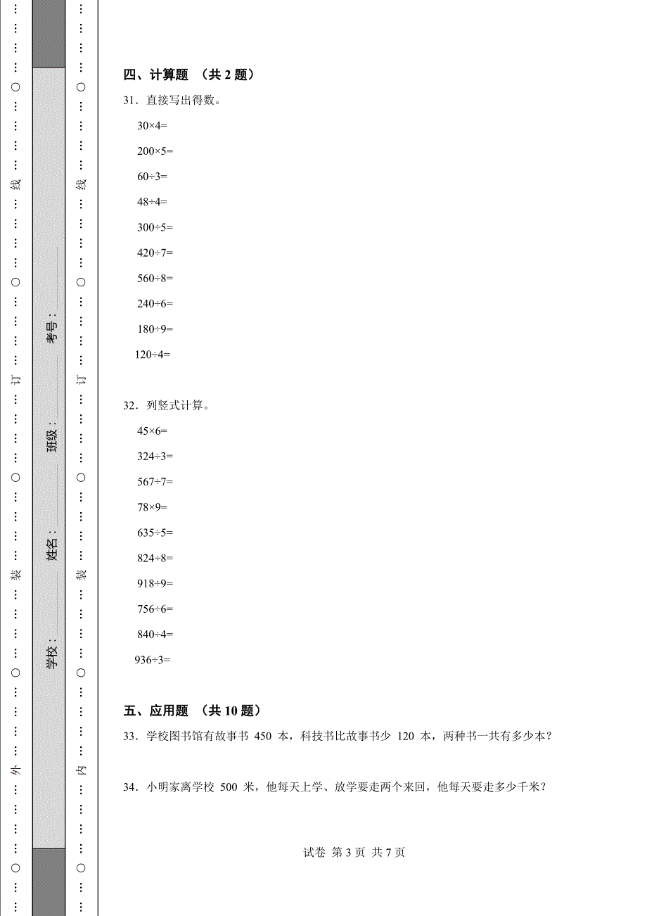 《安徽省三年级上学期数学期末试卷全套》_第3页