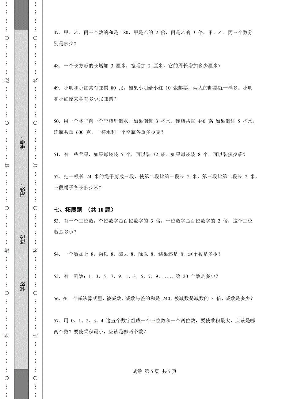 《安徽省三年级上学期数学期末试卷全套》_第5页