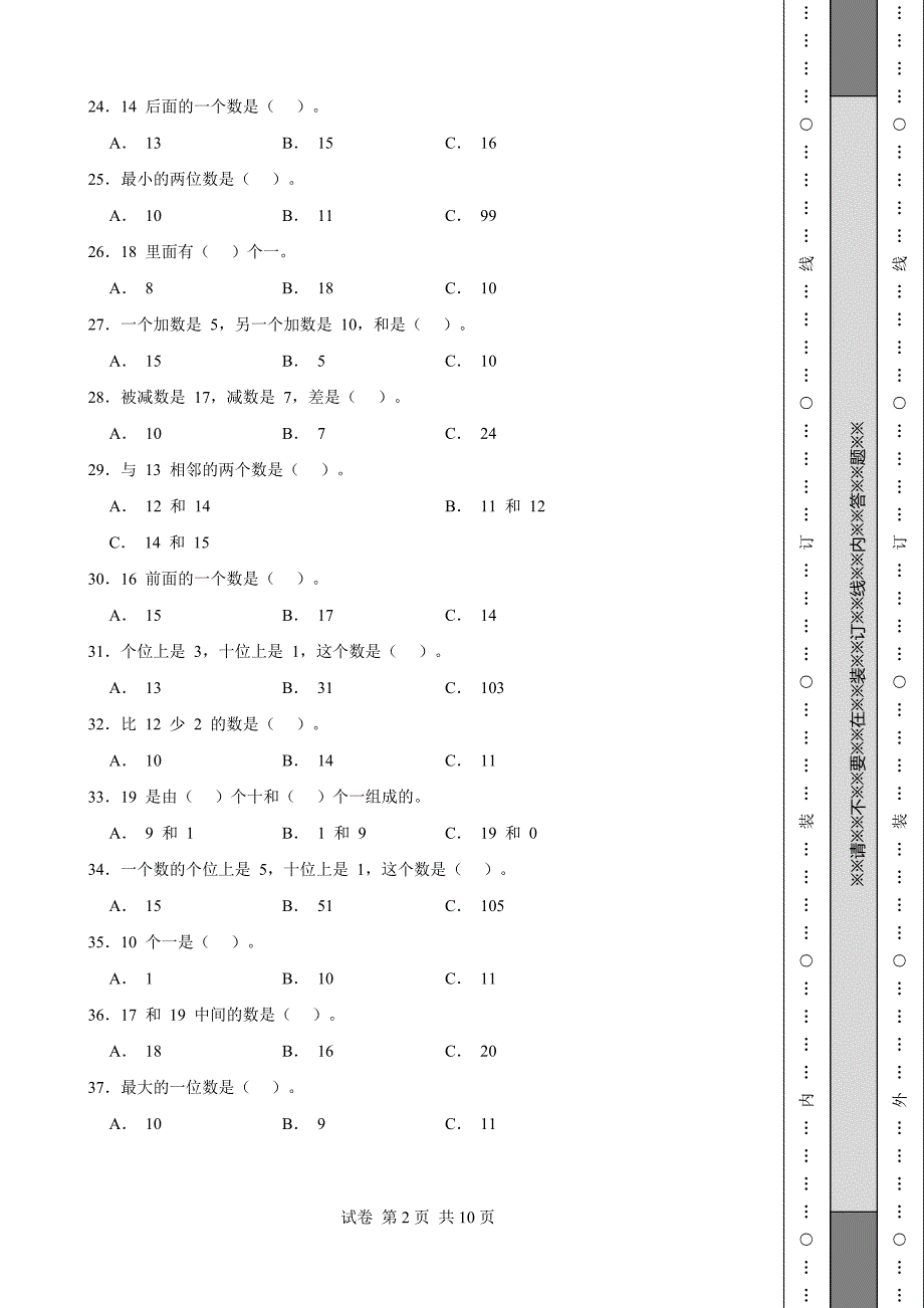 《河南省一年级上学期数学期末试卷全套》 (1)_第2页