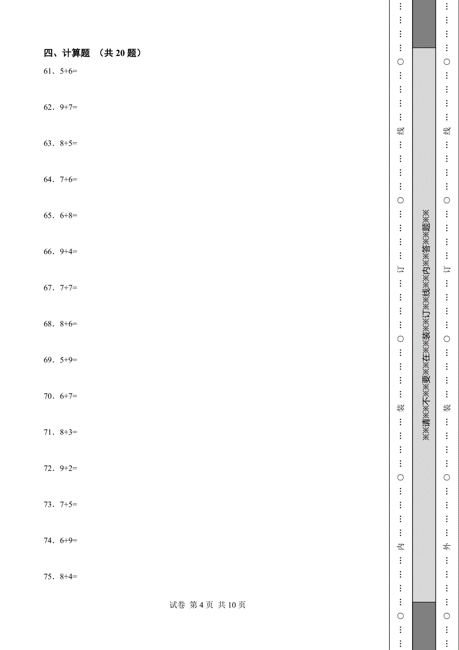 《河南省一年级上学期数学期末试卷全套》 (1)_第4页