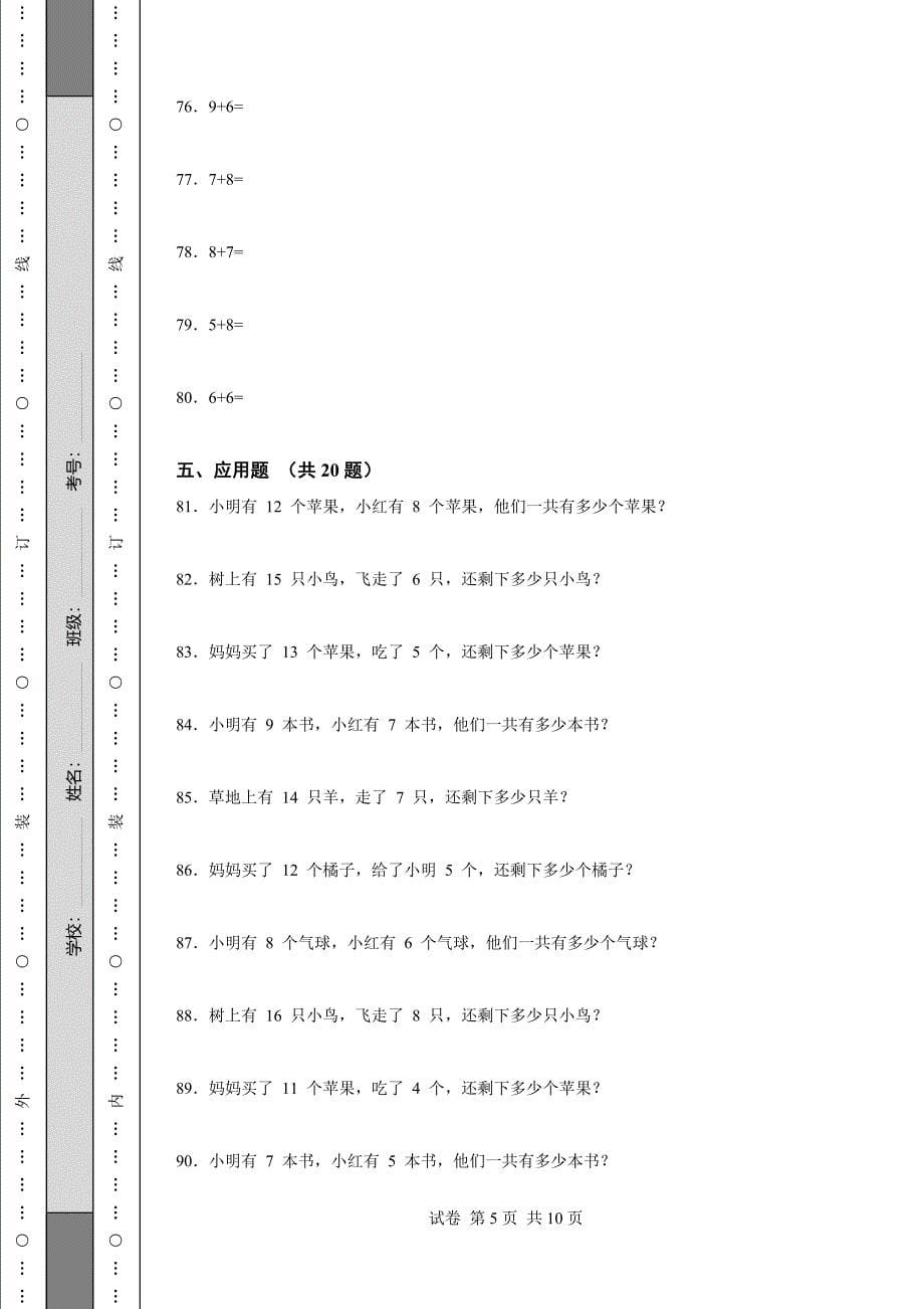 《河南省一年级上学期数学期末试卷全套》 (1)_第5页