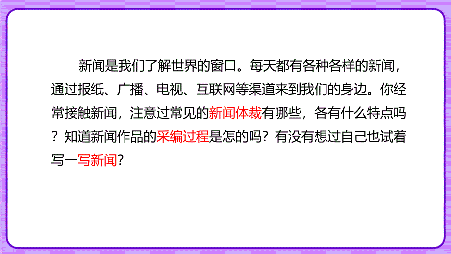 人教部编八年级语文上册《三十万大军胜利南渡长江》公开课教学课件_第1页