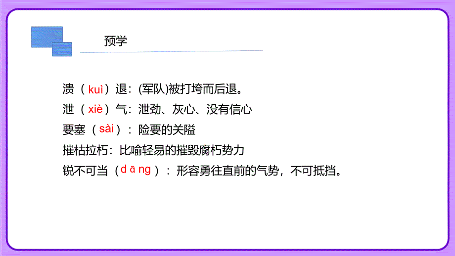 人教部编八年级语文上册《三十万大军胜利南渡长江》公开课教学课件_第3页