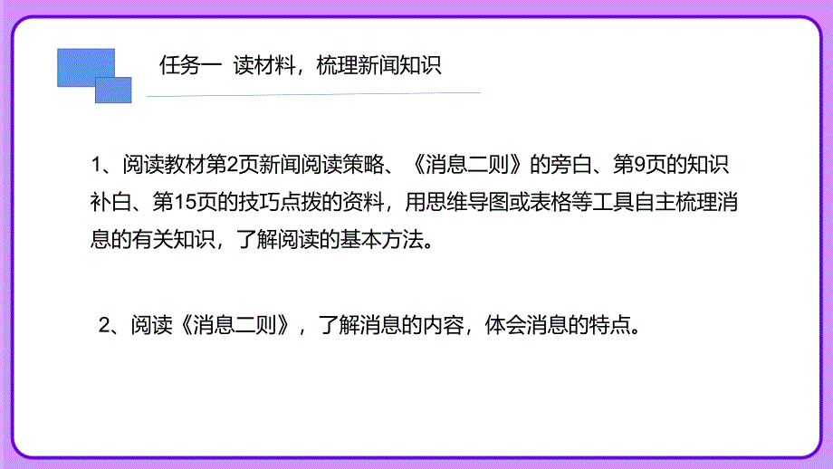 人教部编八年级语文上册《三十万大军胜利南渡长江》公开课教学课件_第4页