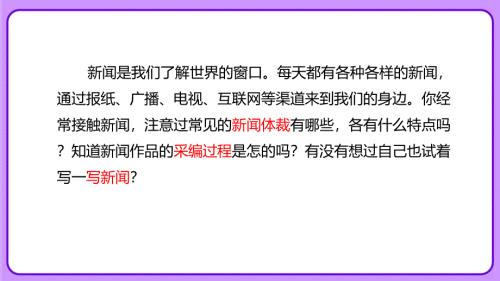 人教部编八年级语文上册《三十万大军胜利南渡长江》公开课教学课件