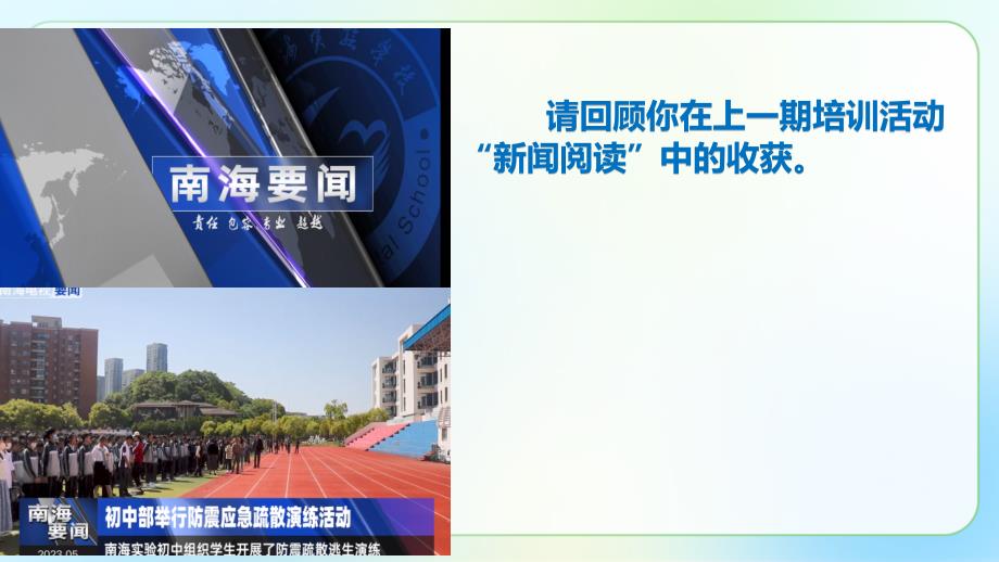 人教部编八年级语文上册《新闻采访》示范公开教学课件_第2页