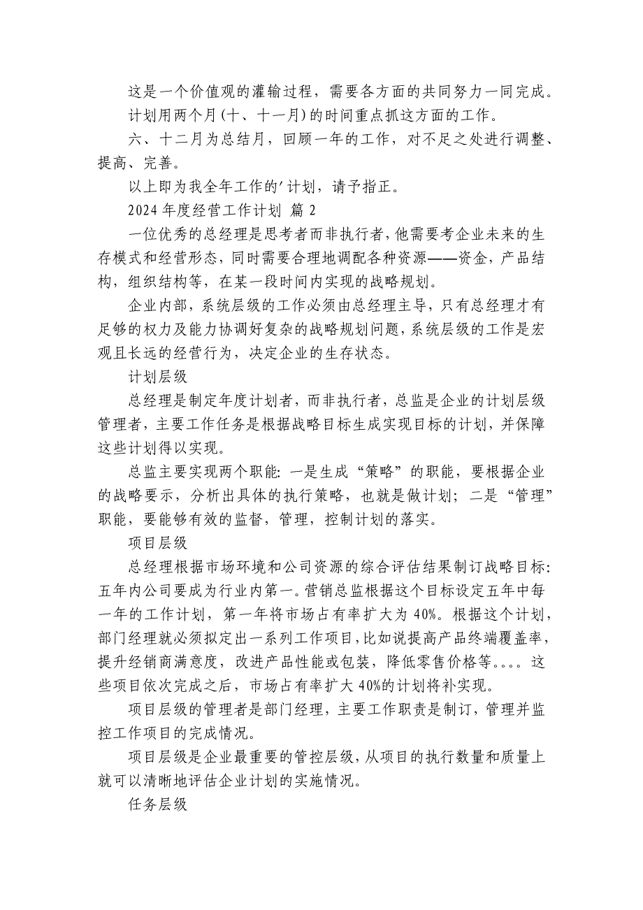 2025年度经营工作要点计划月历表（32篇）_第2页