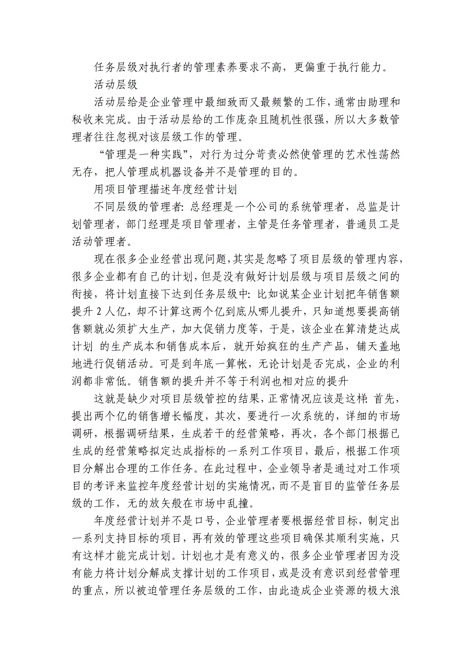 2025年度经营工作要点计划月历表（32篇）_第3页