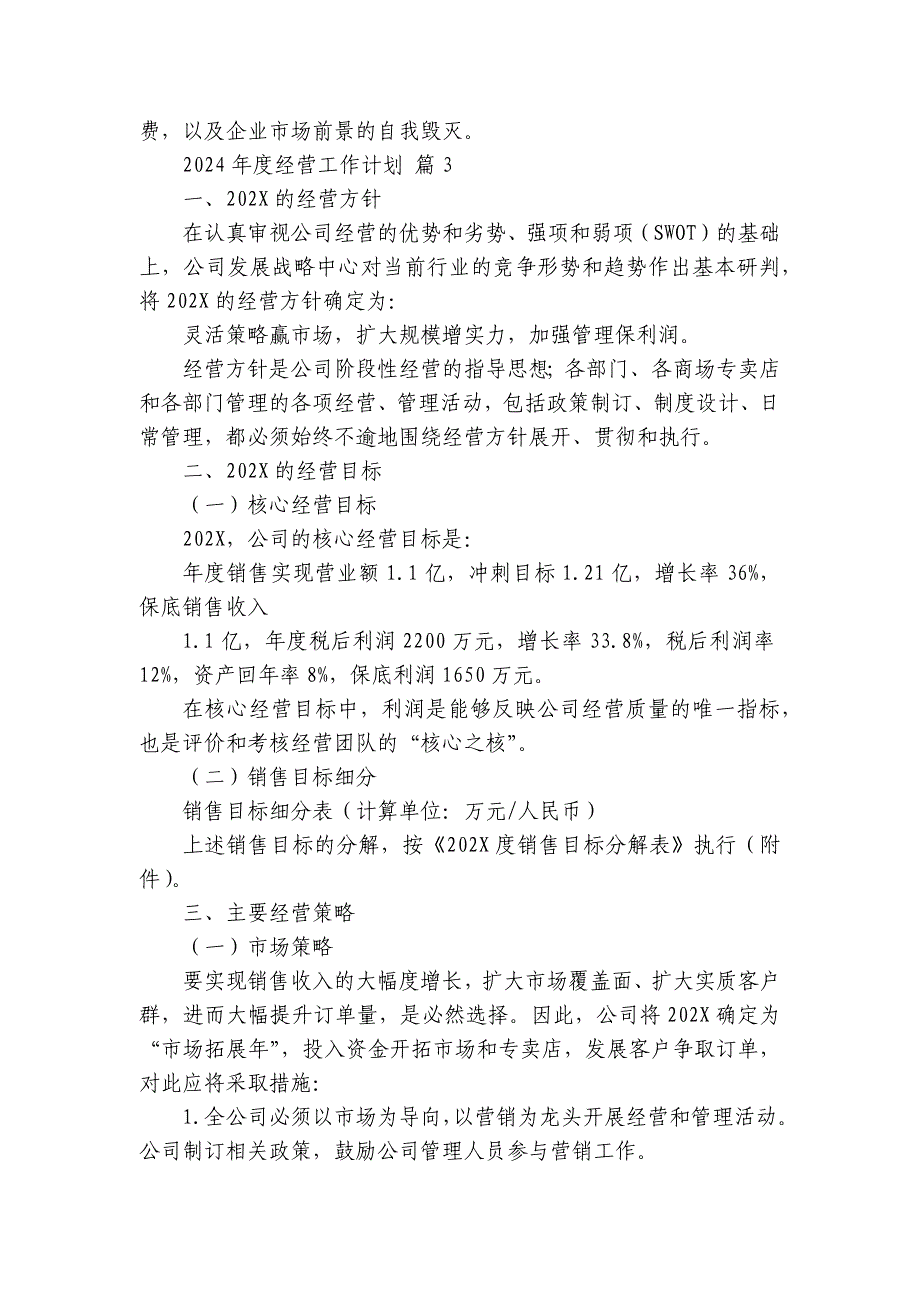 2025年度经营工作要点计划月历表（32篇）_第4页