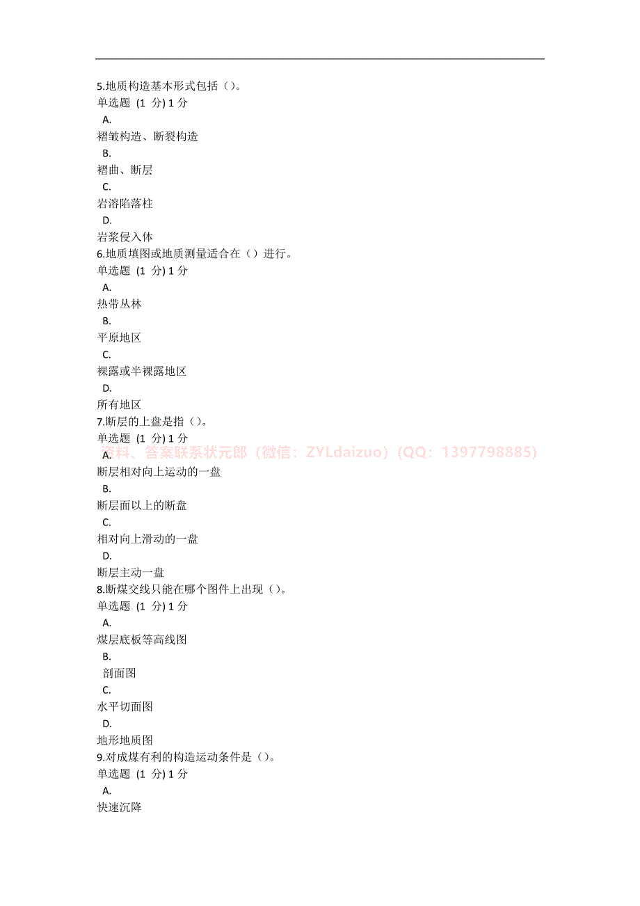 2024年秋国开《煤矿地质学》形考任务1-4题库_第2页