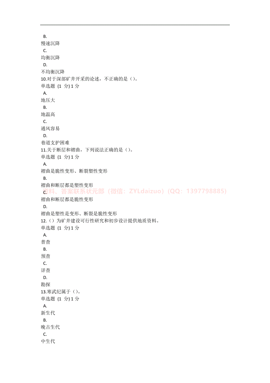 2024年秋国开《煤矿地质学》形考任务1-4题库_第3页