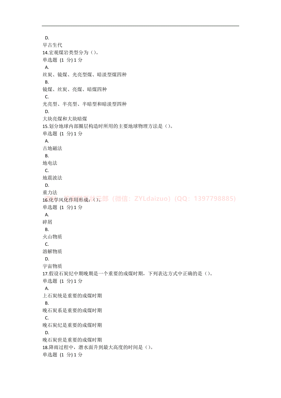 2024年秋国开《煤矿地质学》形考任务1-4题库_第4页