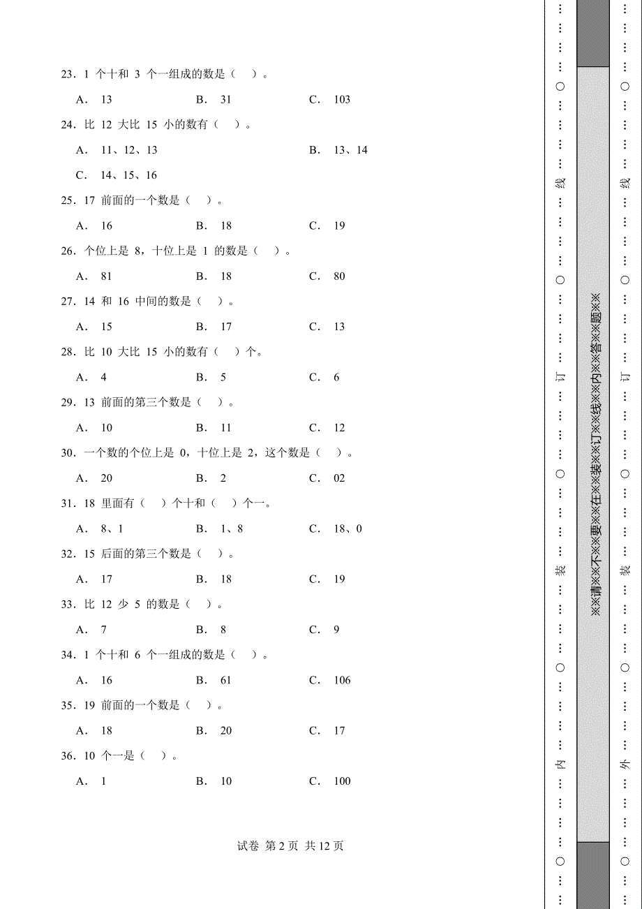 《浙江省一年级上学期数学期末试卷全套》_第2页