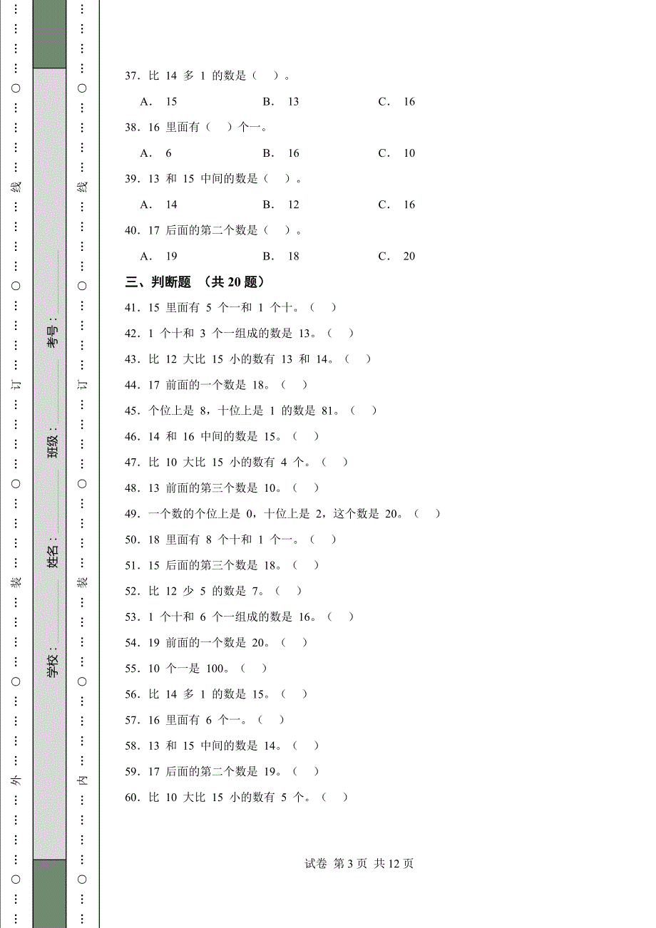 《浙江省一年级上学期数学期末试卷全套》_第3页