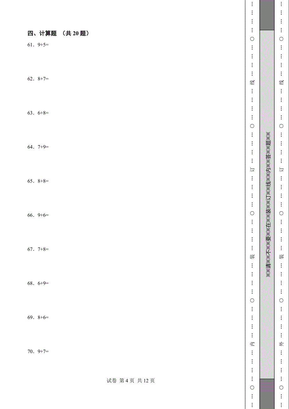 《浙江省一年级上学期数学期末试卷全套》_第4页