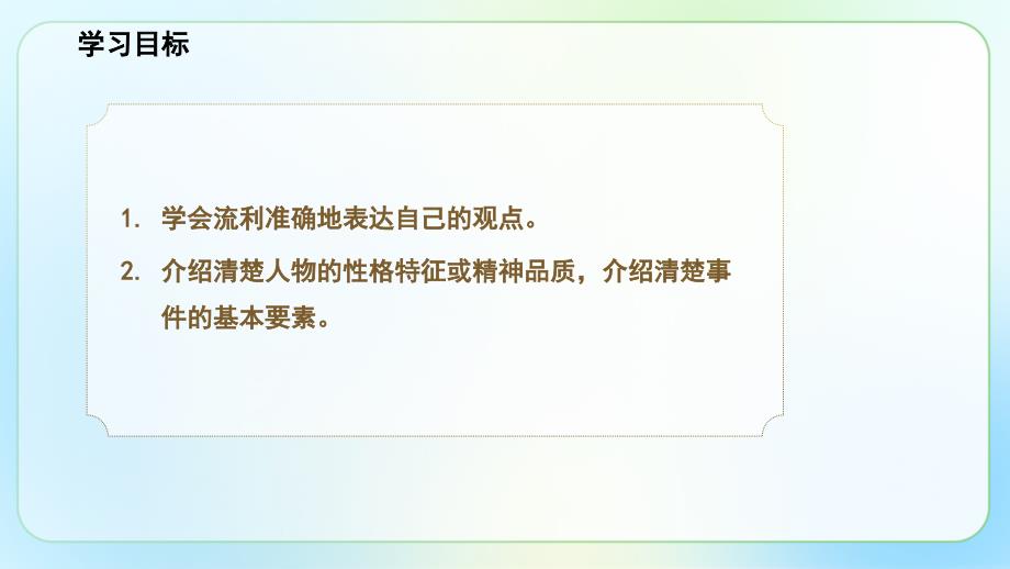 人教部编版八年级语文上册《口语交际 讲述 》示范课教学课件_第2页