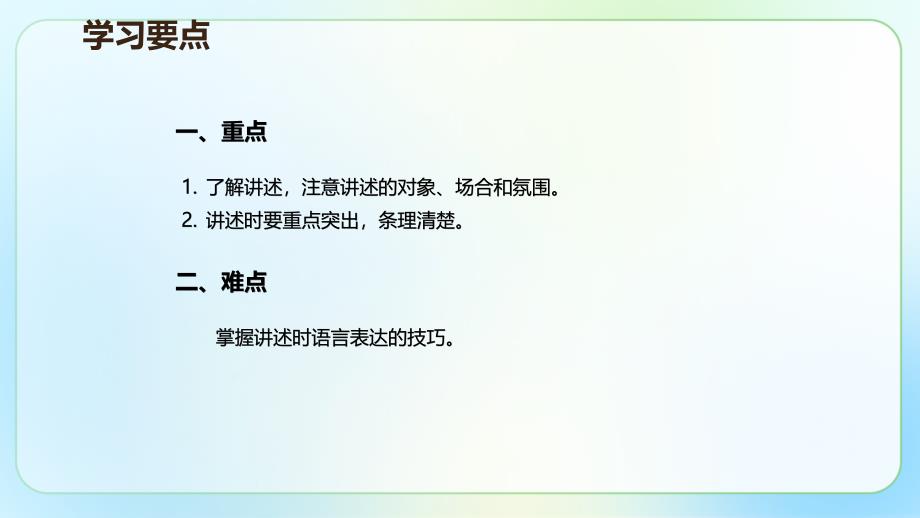 人教部编版八年级语文上册《口语交际 讲述 》示范课教学课件_第3页