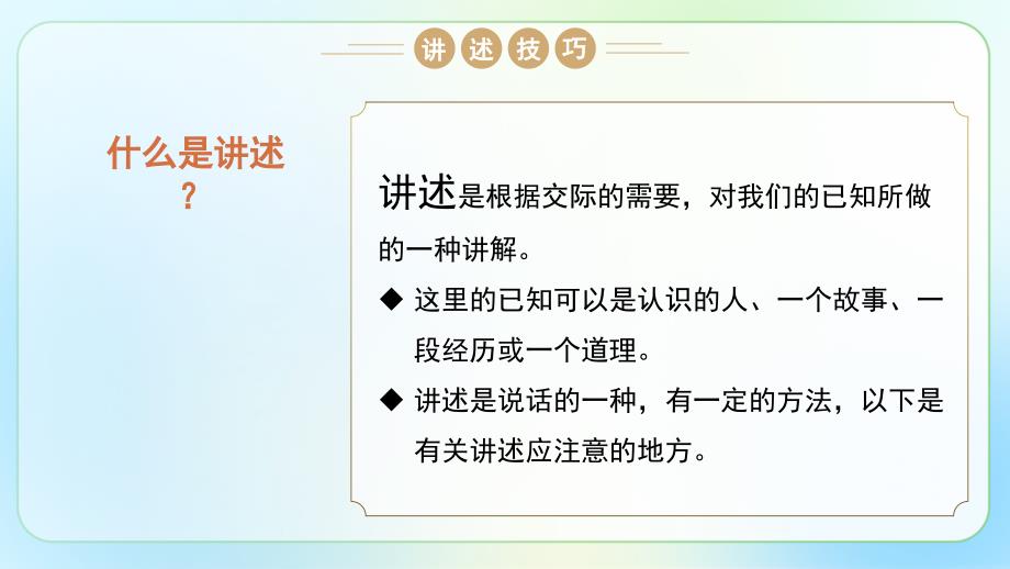 人教部编版八年级语文上册《口语交际 讲述 》示范课教学课件_第4页