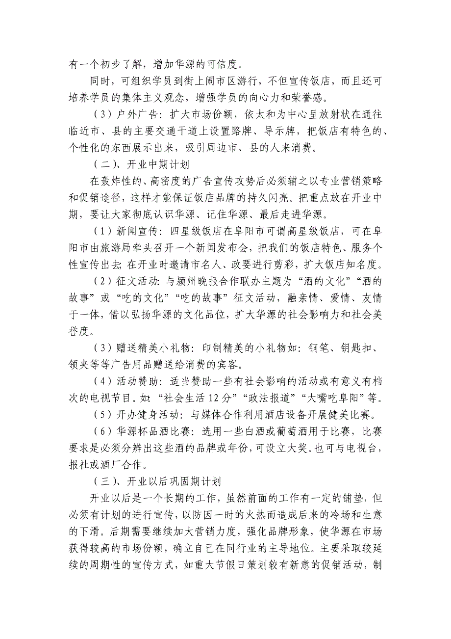 酒店年度经营工作要点计划月历表（31篇）_第2页